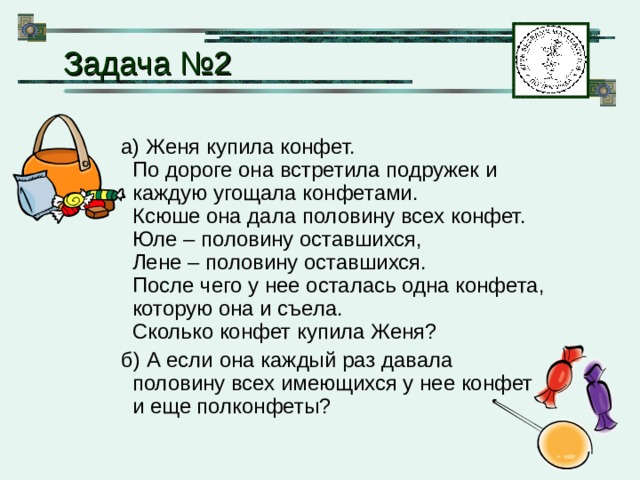 На столе лежали конфеты сначала взяли 50 процентов