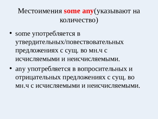 Кровать сущ или местоимение