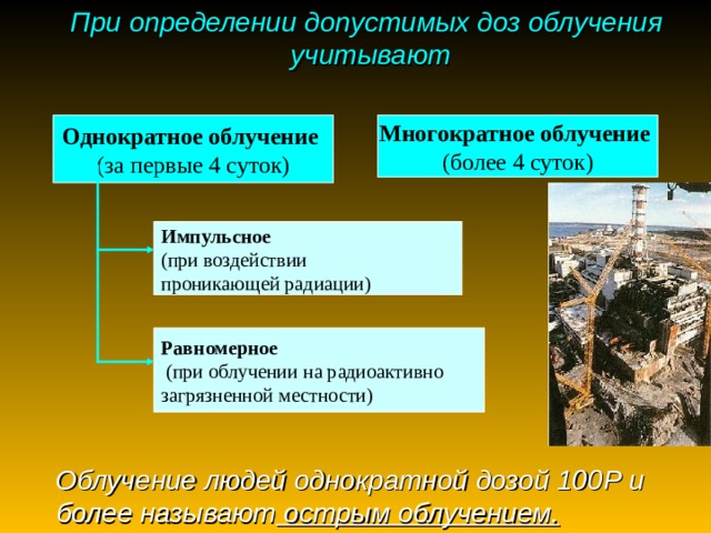 Обеспечение радиационной безопасности населения обж 8 класс презентация