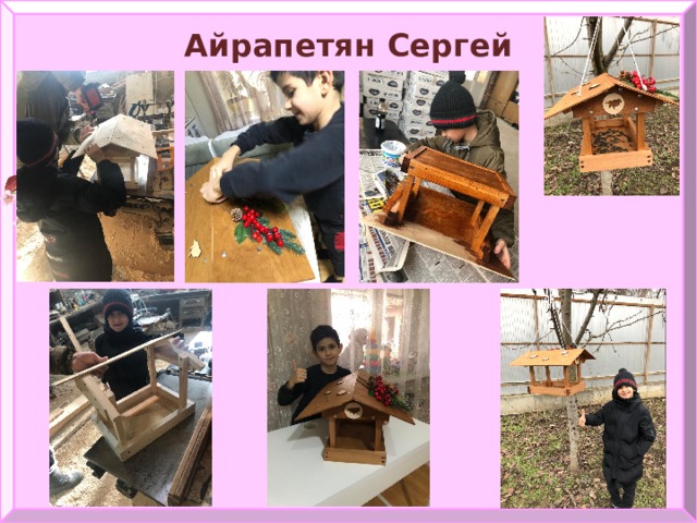 Айрапетян Сергей 