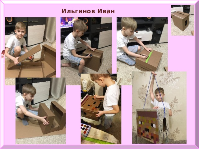 Ильгинов Иван 