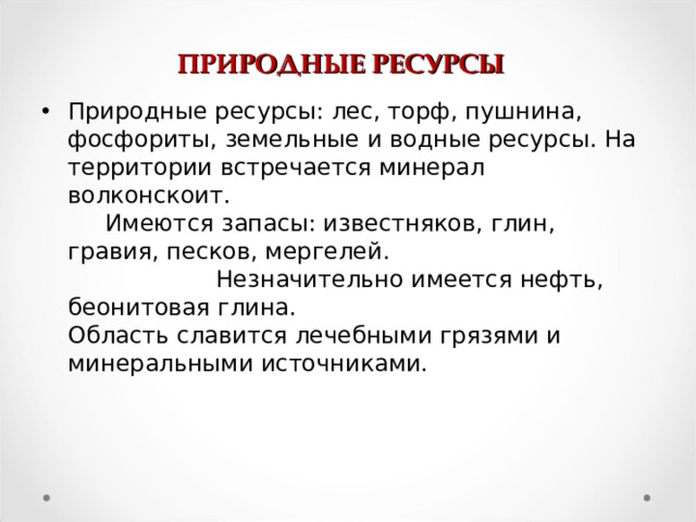 Природные ресурсы кировской области презентация