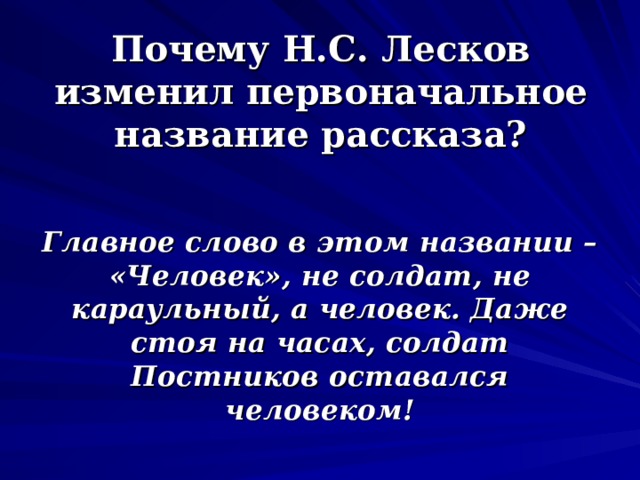 6 класс лесков презентация человек на часах