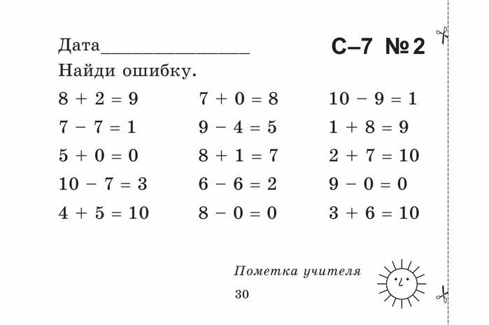 План урока по математике 1 класс