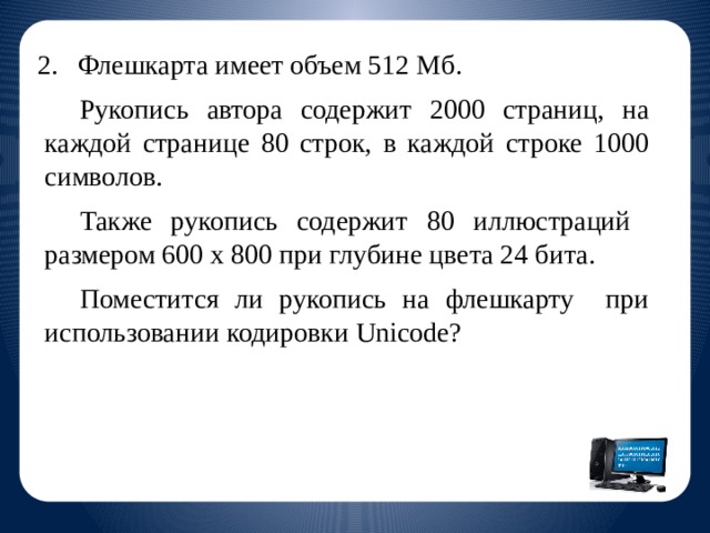 Флешкарта имеет объем 512 Мб.