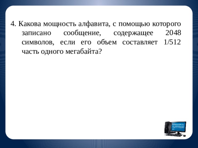 Сообщение содержащее 2048 символов