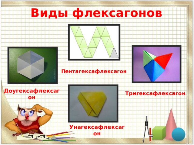 Флексагоны проект по математике