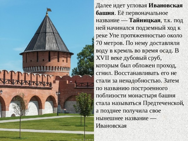 Башни тульского кремля названия по порядку и фото