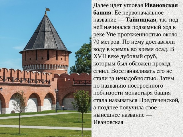 План тульского кремля с названиями башен