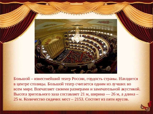 Почему театр считают синтетическим. Театр Родина. Сообщение о известном театре. Сколько театров в России.