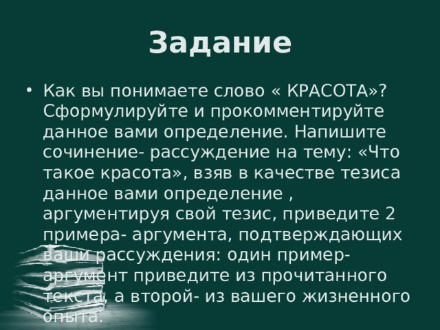 Сочинение на тему Что такое красота? 9 класс