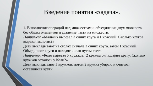 Введение термина. Введение понятия задача. Методика введения понятия. Понятие задача Введение 1 класс. Методика введения понятия начальная школа.