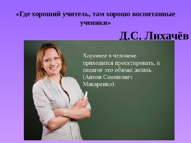 Кто такой учитель