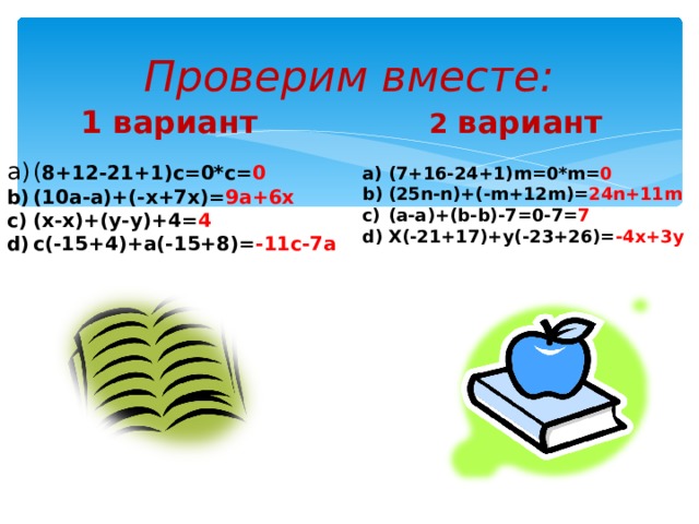 Приведение подобных слагаемых 6 класс презентация