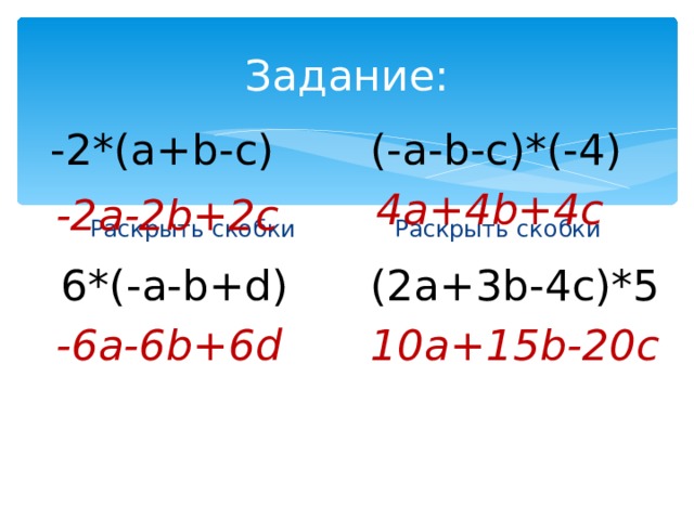 Приведение подобных слагаемых 6 класс презентация