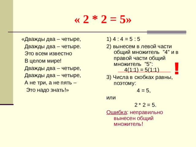 Два два четыре ответ. Дважды два. Дважды два четыре. Дважды два пять. Дважды два равно пять.