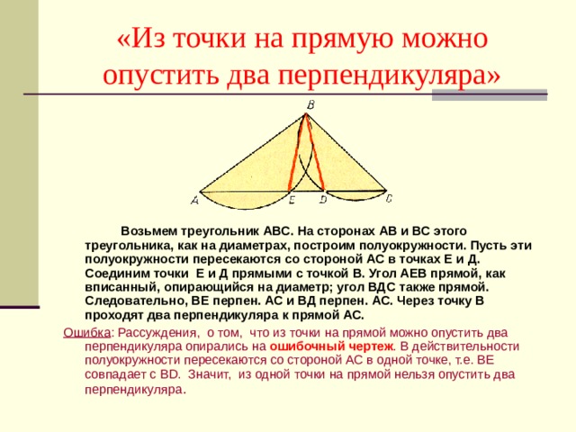 Провести перпендикуляр через точку