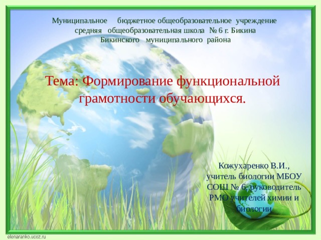 Функциональная грамотность биология ответы. Функциональная грамотность на уроках биологии. Формирование функциональной грамотности на уроках биологии. Формирование функциональной грамотности на уроках биологии и химии. Развитие функциональной грамотности на уроках биологии.