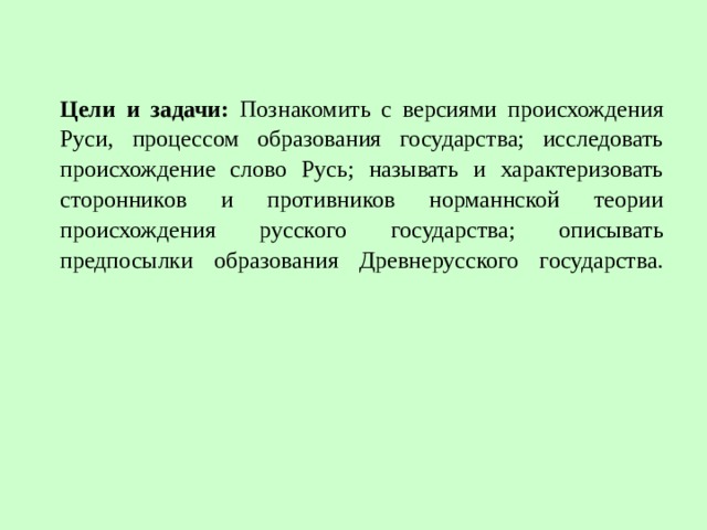 Вопрос о происхождении терминов русь россия русский проект