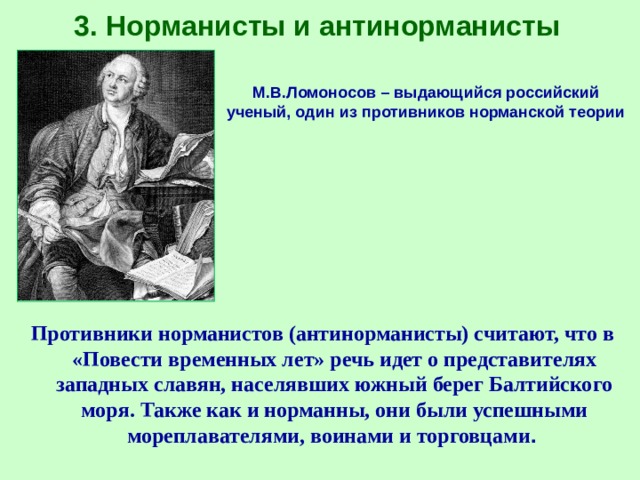 Кто такие норманисты. Норманисты и антинорманисты. Норманисты и антинорманисты представители. Теория норманистов и антинорманистов. Норманисты и антинорманисты таблица.