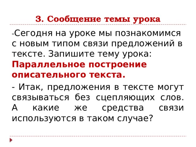 Создание текста развернутое толкование значения слова 2 класс презентация