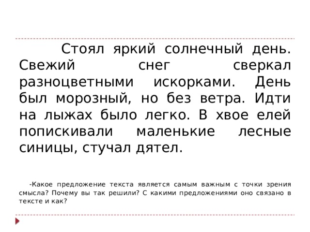 Стоял яркий прощальный день конца октября когда белое солнце стоявшее низко сквозило