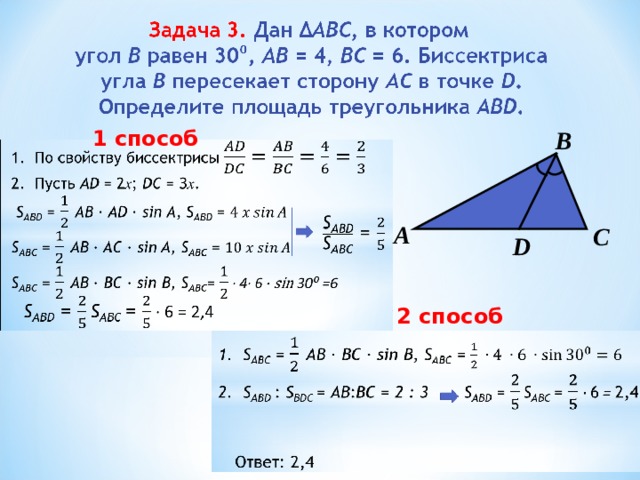 В 1 способ А С D 2 способ 