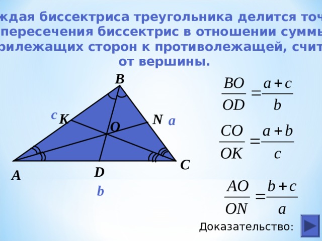 Биссектриса треугольника сторону