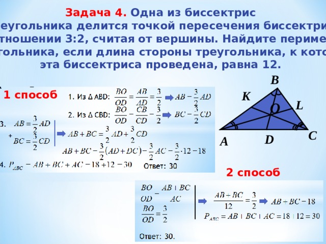 Относятся как 2 3 4. Биссектрисы треугольника делятся в отношении. Пересечение биссектрис в треугольнике отношение. Биссектрисы треугольника делятся точкой пересечения в отношении. Одна из биссектрис треугольника делится точкой пересечения.