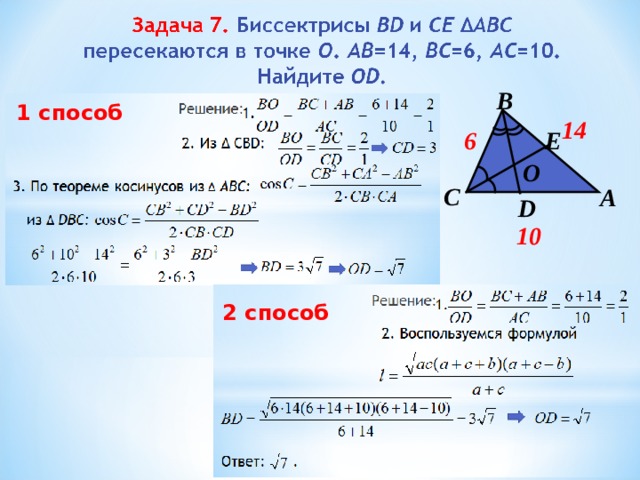 B 1 способ 14 6 E О C A D 10 2 способ 