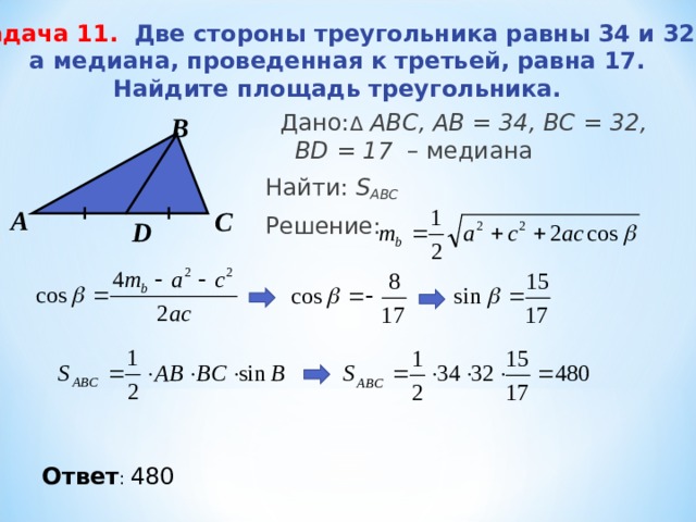 На рисунке точки а и б середины сторон ch высота треугольника найдите площадь треугольника