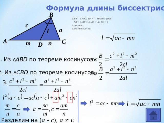 Длина треугольника формула