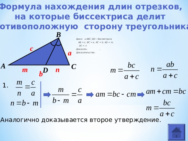 В треугольнике высота делит сторону на отрезки