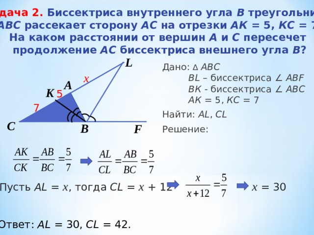 Угол образованный биссектрисами. Биссектриса внешнего угла треугольника. Продолжение биссектрисы. Уравнение биссектрисы внутреннего угла. Биссектриса внешнего угла при вершине b.