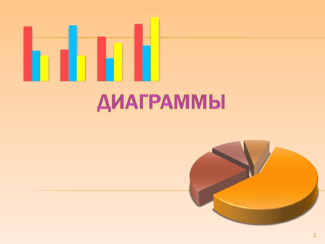 Диаграмма 5 класс