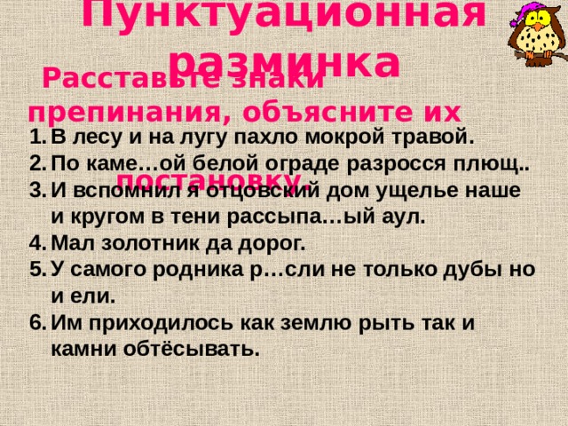 Расставьте и объясните знаки препинания на столе лежали письменные принадлежности ручки карандаши