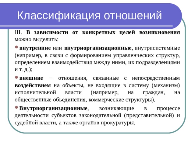 Власти и управления отношения между