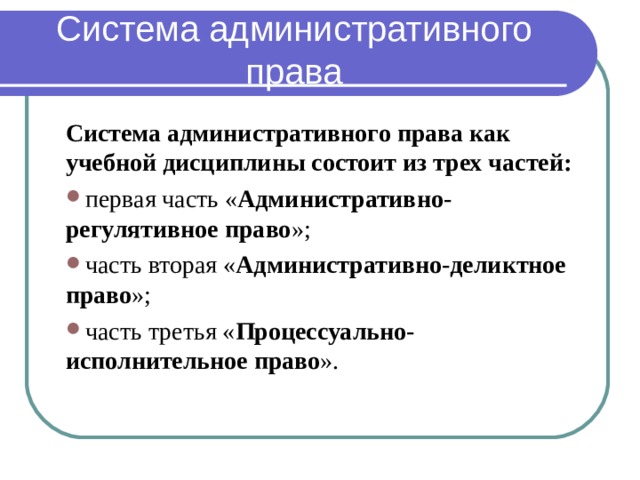 Деликтное право