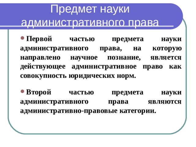 Административное право совокупность юридических норм