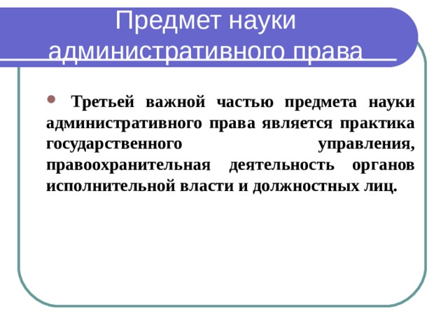 Административные науки