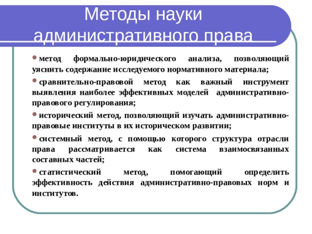 Наука административного