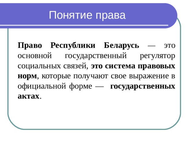 Право это наука. Республика право. Права республик. Административное право Белоруссии. Право – это основной регулятор.