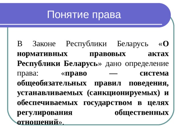 Определение рб. Право определение. Определение права. Республика право. Права республик.