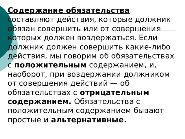 Содержат обязательства. Содержание обязательства. Что составляет содержание обязательства. Содержание обязательства в гражданском праве. Содержание обязательственного права.