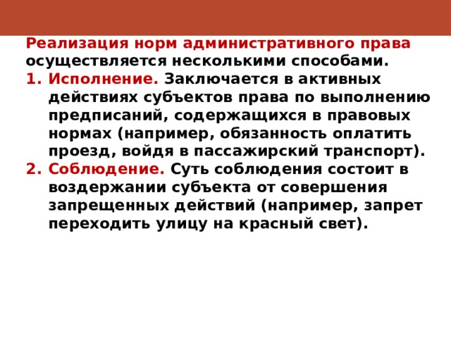 Реализации административных норм. Нормы административного права. Реализация норм административного права. Нормы административного права могут иметь форму. Характеристика норм административного права.