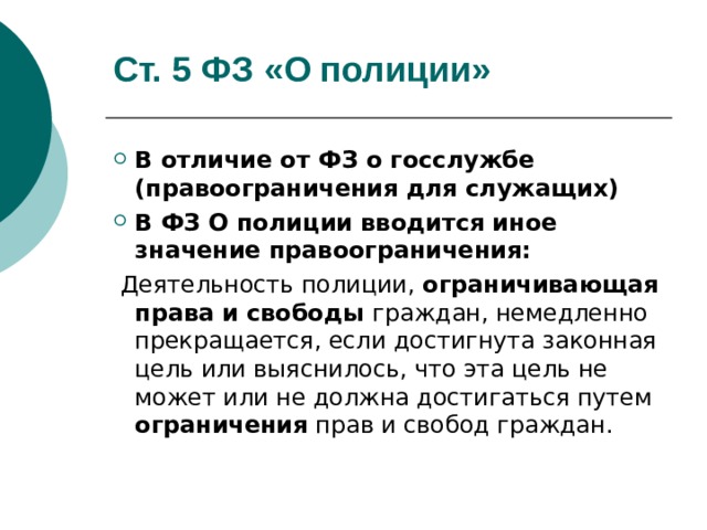 Ст 23.3