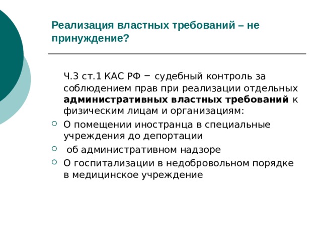 Административное принуждение презентация