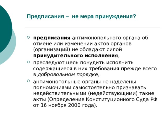 Административное принуждение презентация