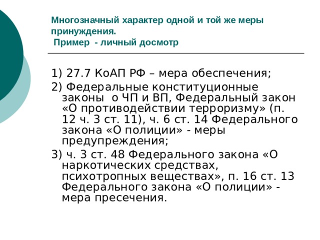 Федеральные конституционные законы картинки