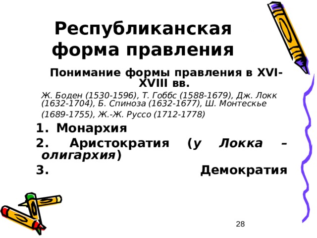 Презентация республиканская форма правления